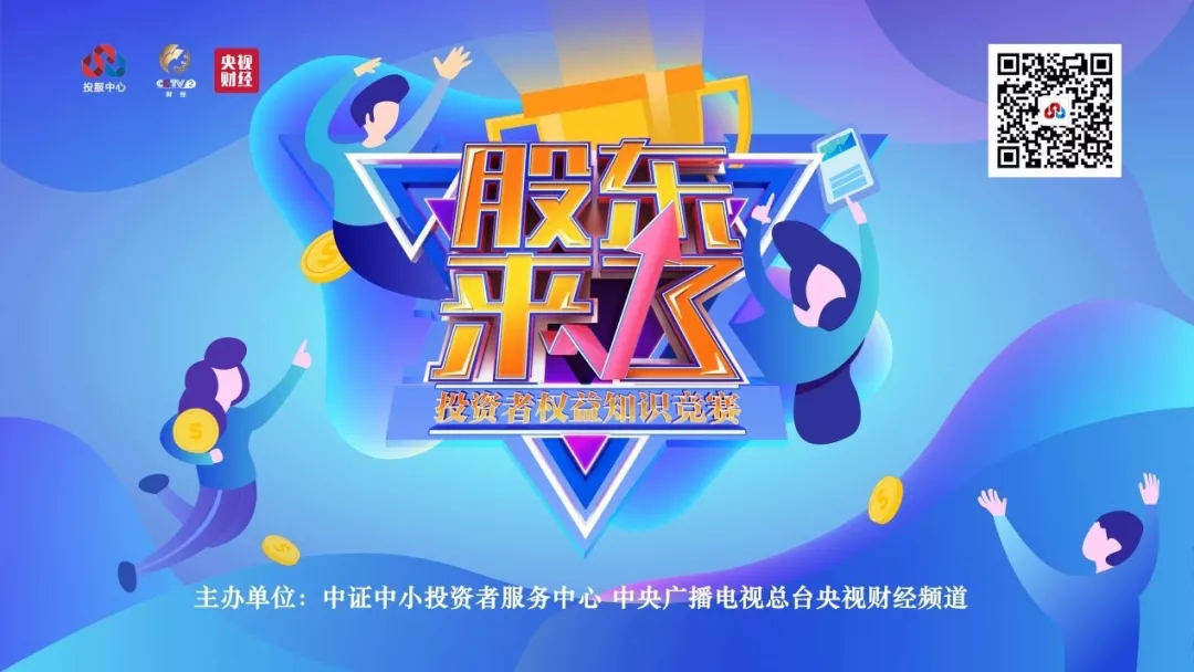 《股東來了》開賽！歡迎廣大投資者參加