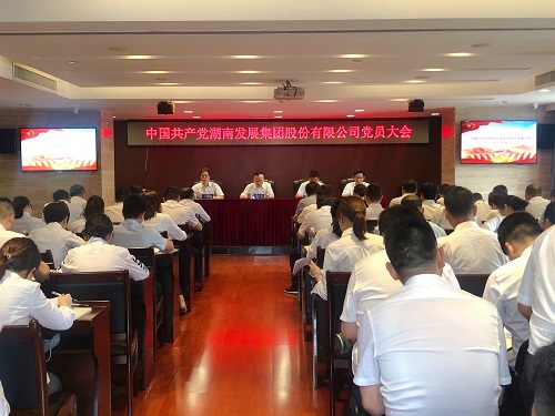 公司召開黨員大會增補黨委委員、紀委委員