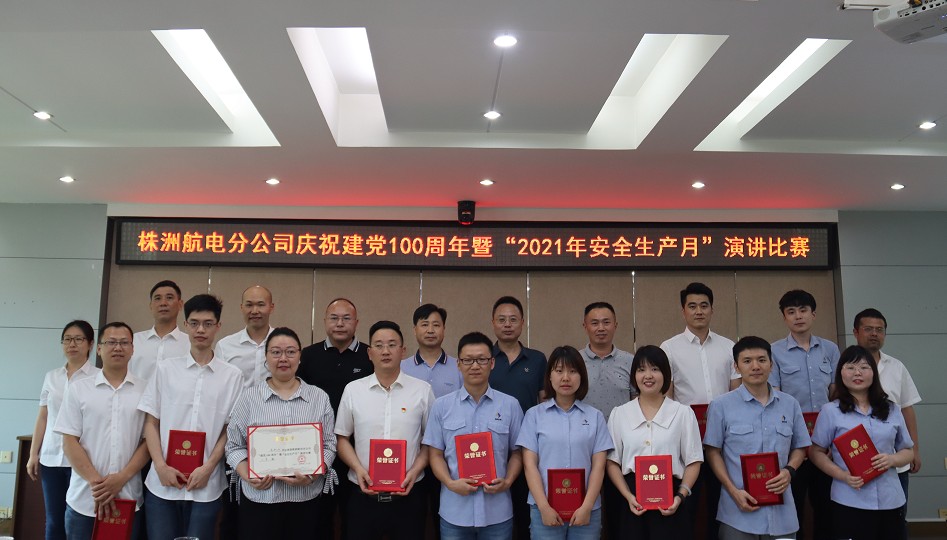 株洲航電分公司開展“落實(shí)安全責(zé)任，推動安全發(fā)展”系列主題活動