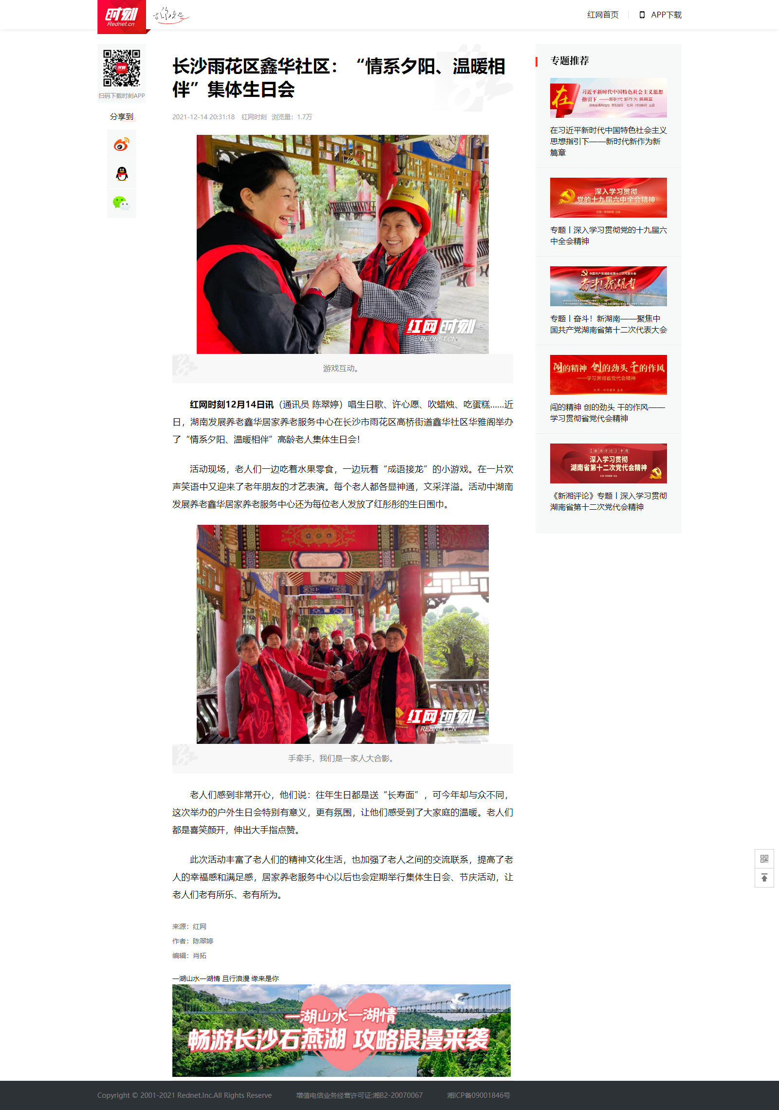 長沙雨花區(qū)鑫華社區(qū)：“情系夕陽、溫暖相伴”集體生日會 - 時刻.png