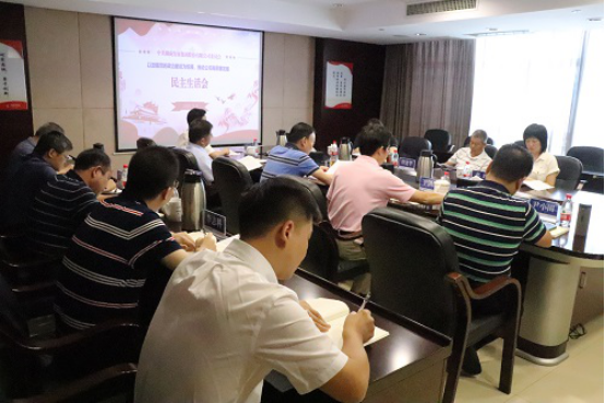 湖南發(fā)展集團股份有限公司黨委召開領(lǐng)導班子專題民主生活會