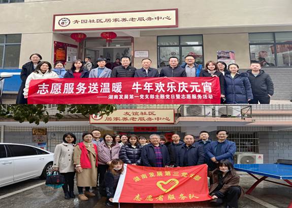 湖南發(fā)展基層黨支部開(kāi)展“關(guān)愛(ài)老人、弘揚(yáng)傳統(tǒng)”主題黨日暨黨員志愿服務(wù)活動(dòng)