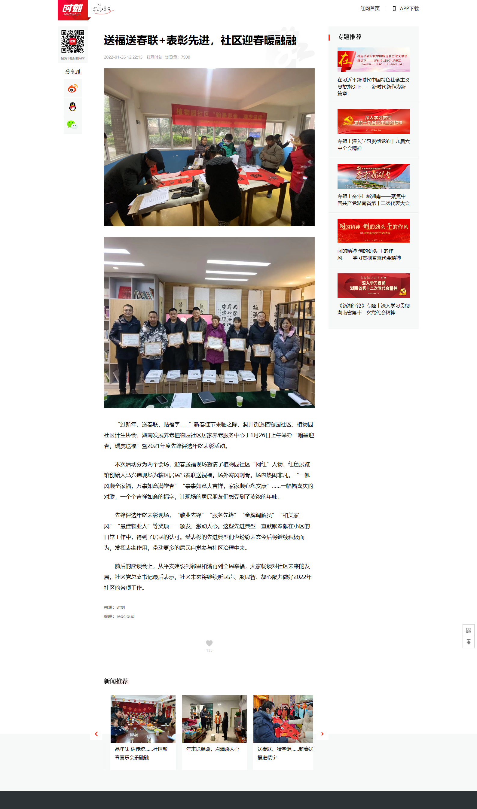 送福送春聯(lián)+表彰先進，社區(qū)迎春暖融融 - 時刻.png