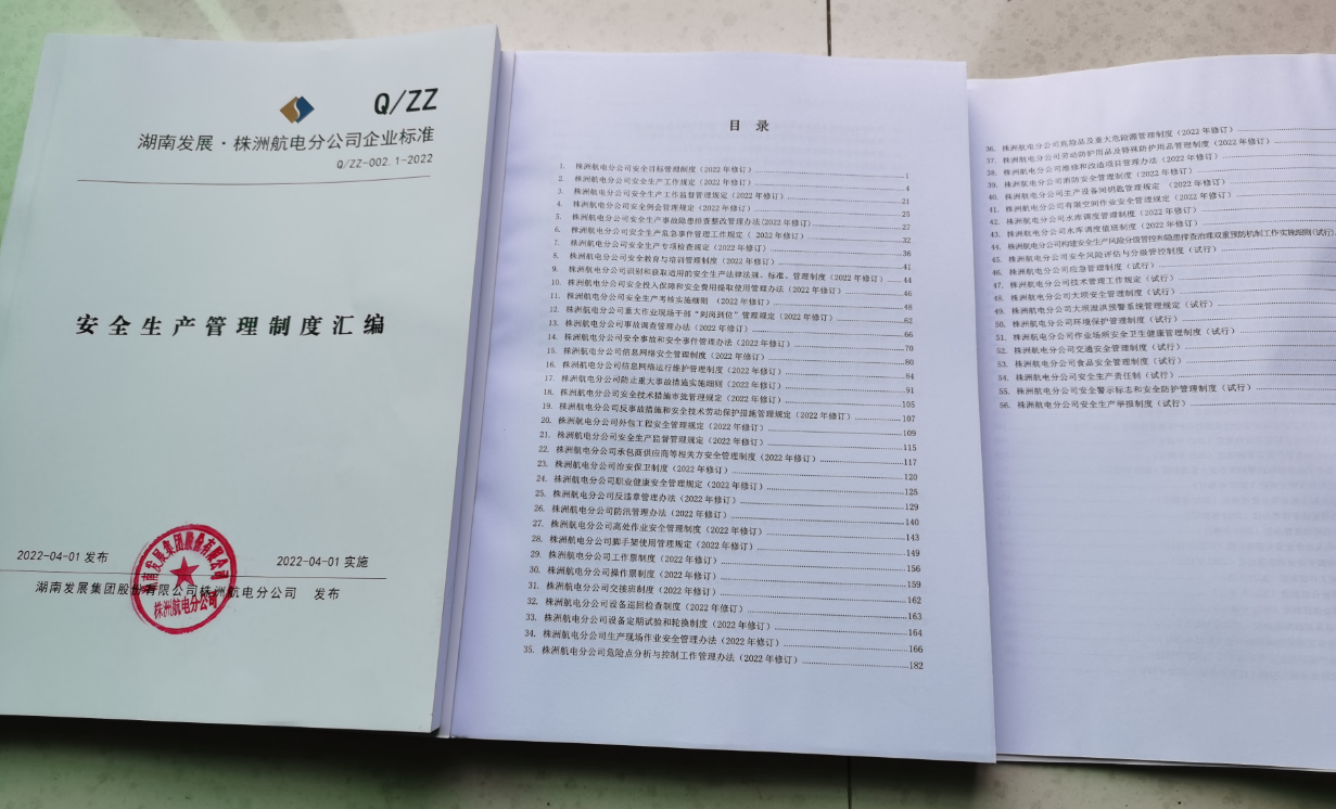 建立健全安全生產(chǎn)管理體系，不斷提升管理水平