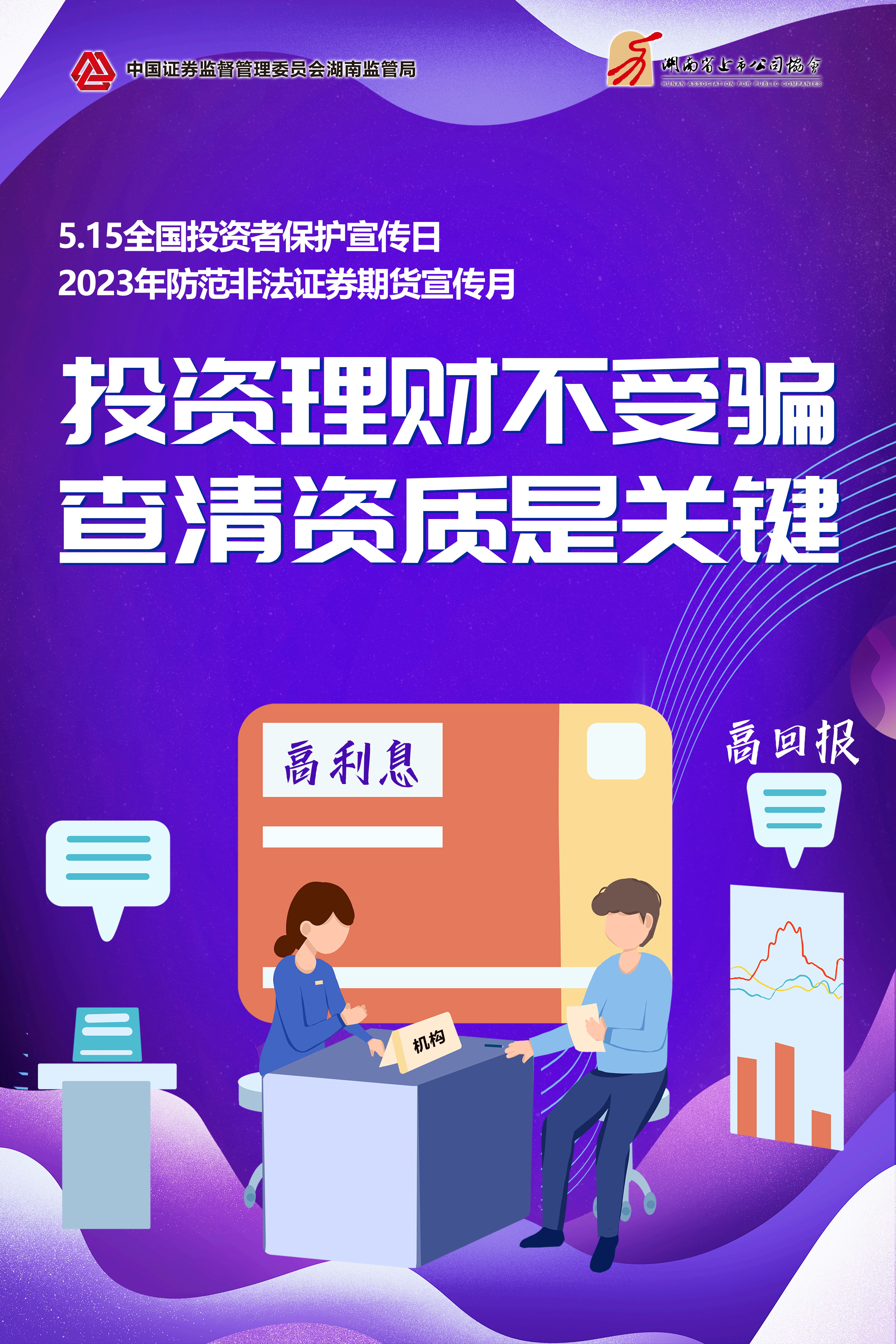 2023年防范非法證券期貨宣傳月│常見問(wèn)答請(qǐng)注意
