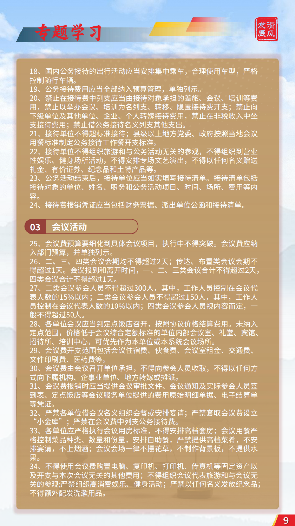 發(fā)展清風(fēng)雜志2025年第1期_08.png