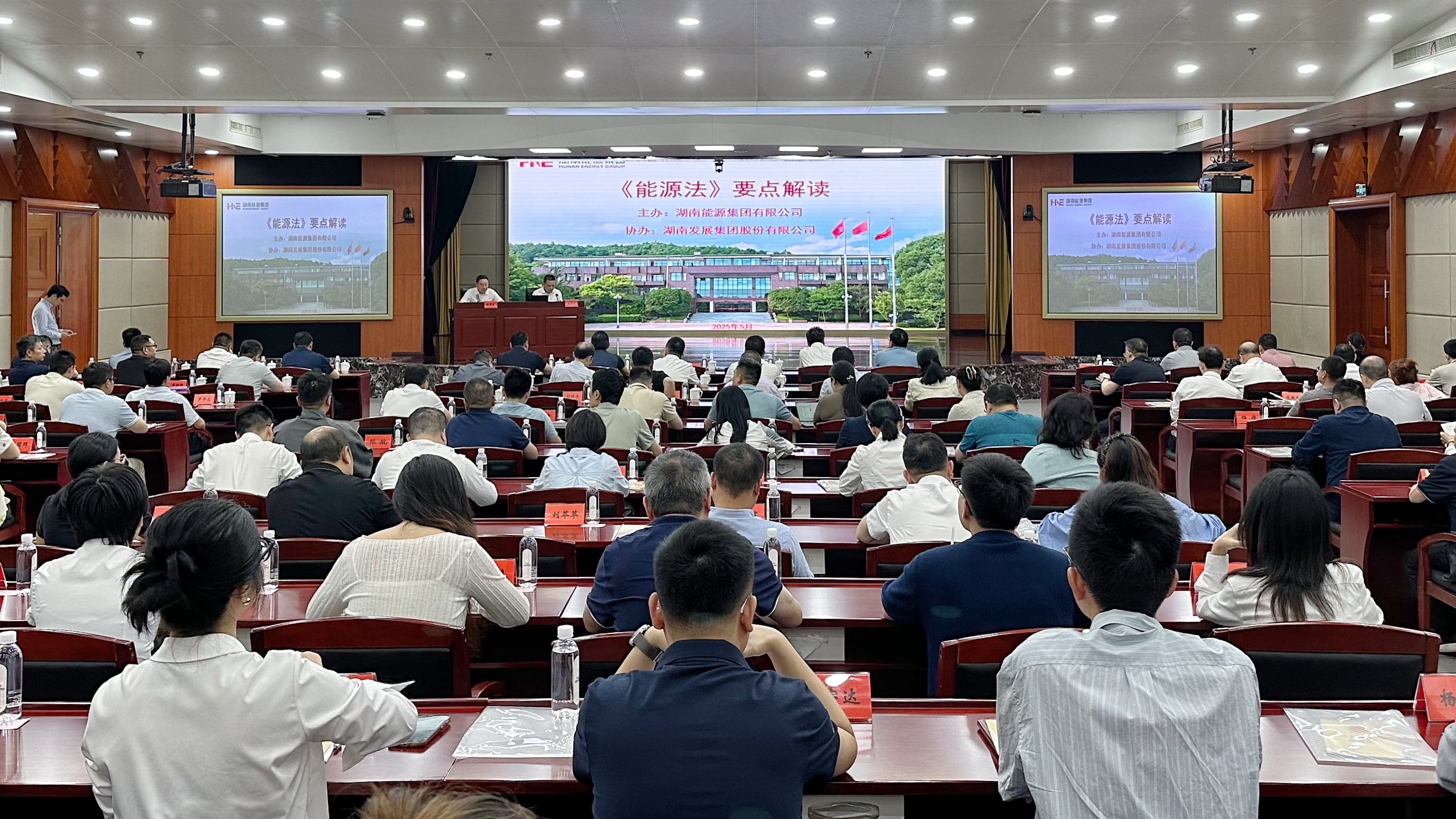 湖南發(fā)展開展《中華人民共和國(guó)能源法》 專題培訓(xùn)