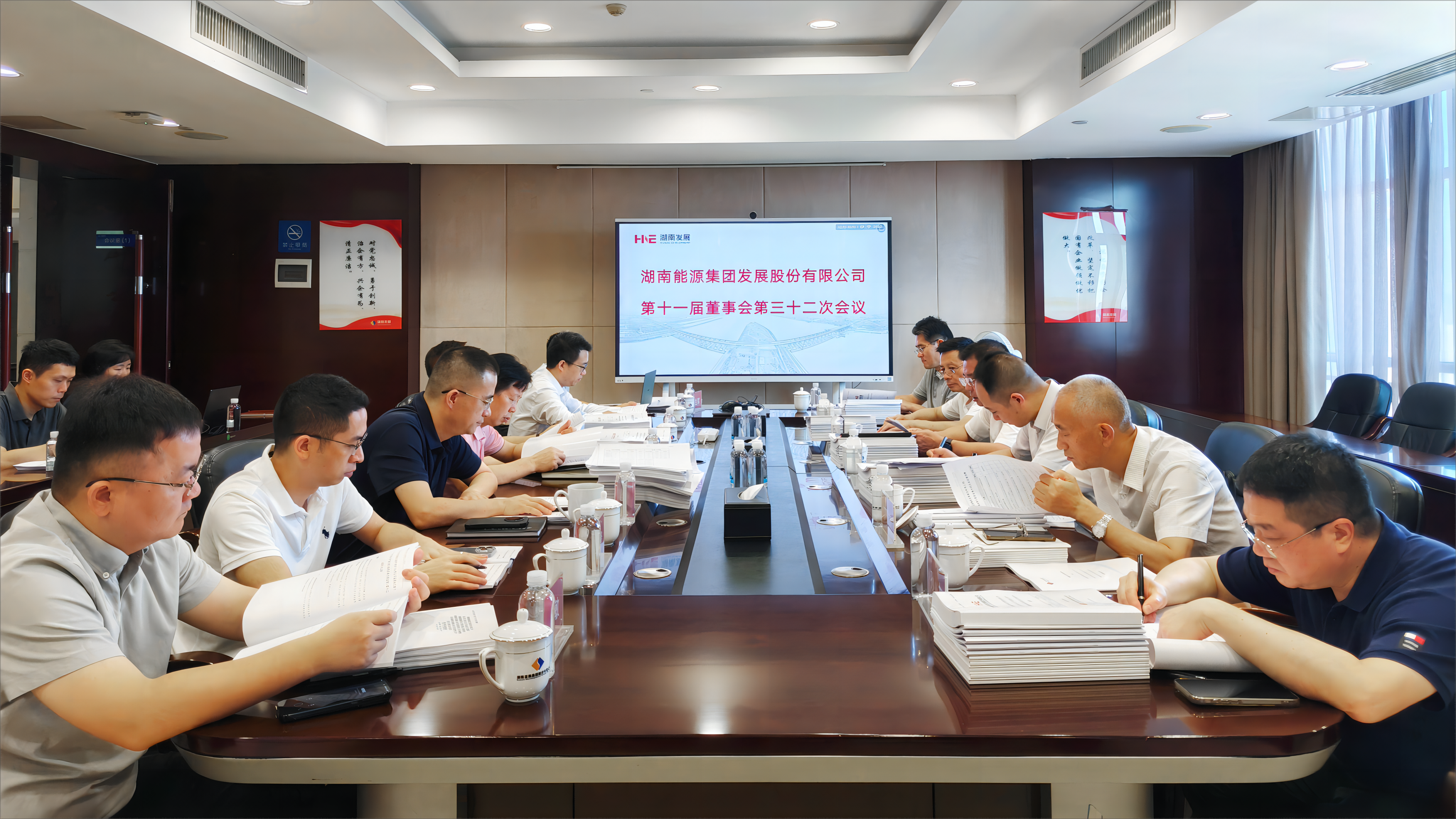 湖南發(fā)展召開(kāi)第十一屆董事會(huì)第三十二次會(huì)議審議重大資產(chǎn)重組等事項(xiàng)