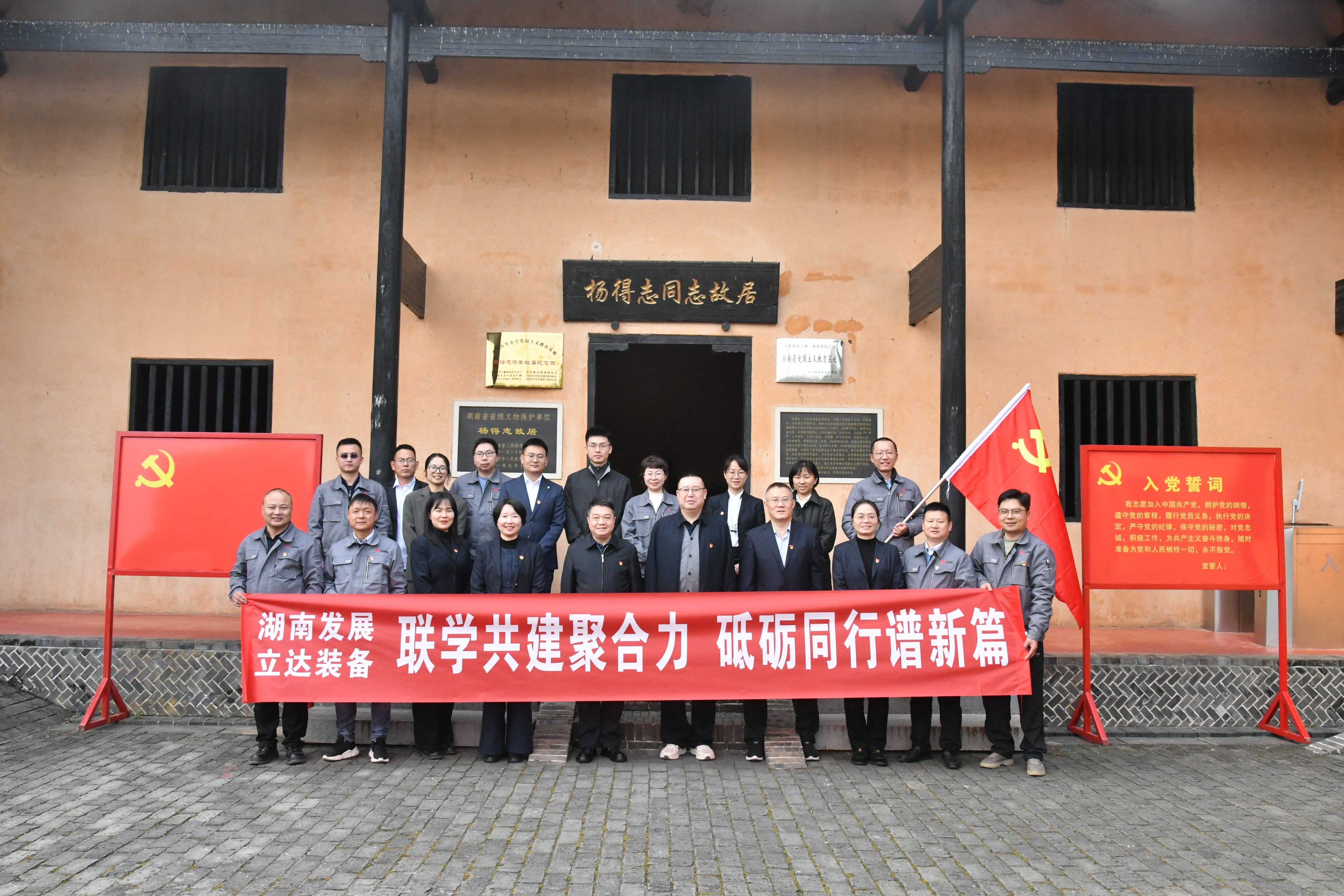 聯(lián)學共建聚合力 砥礪同行譜新篇——湖南發(fā)展與立達裝備開展黨支部聯(lián)學共建活動