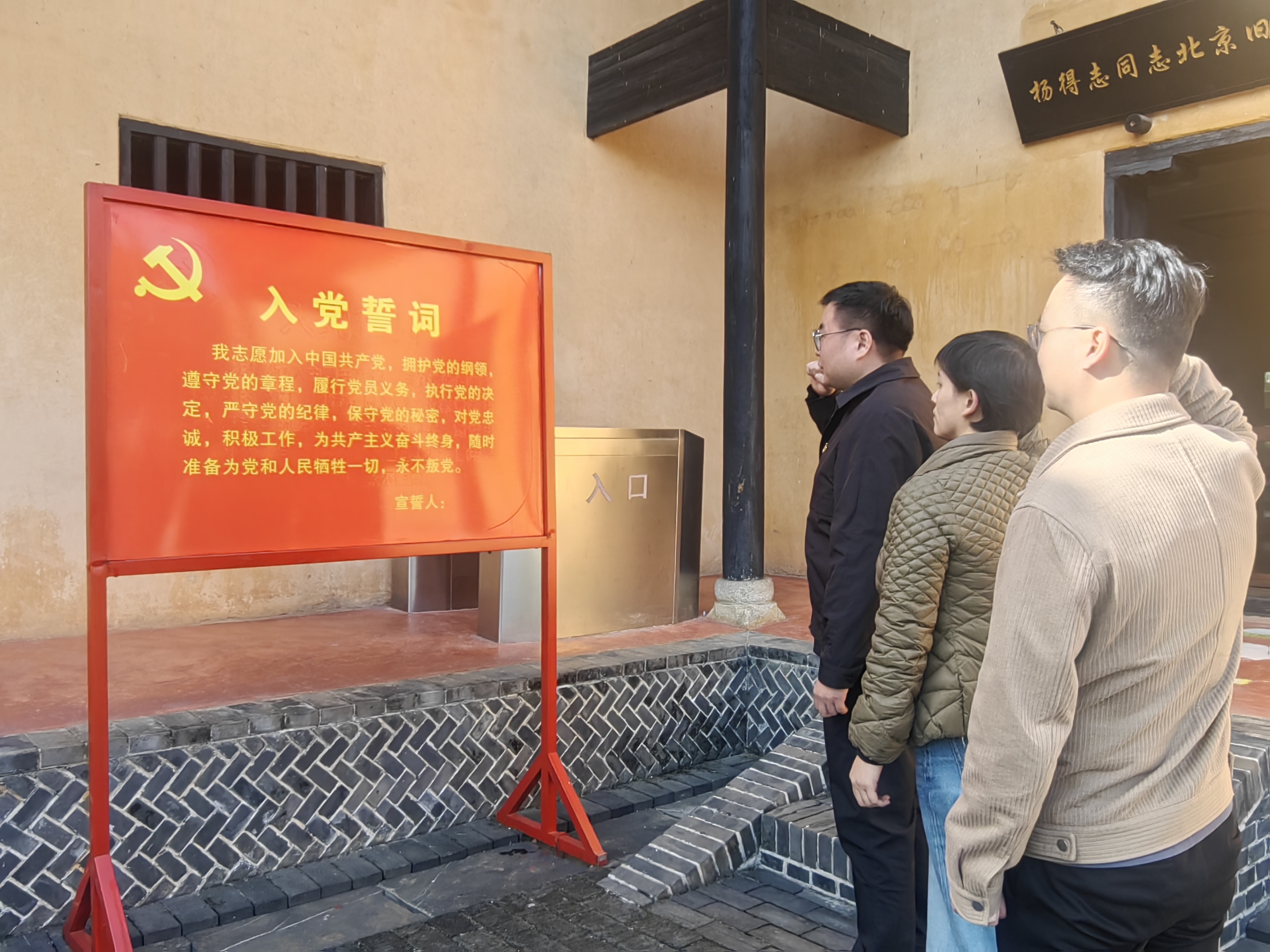 追尋紅色足跡 賡續(xù)精神血脈——發(fā)展新能源黨支部赴楊得志故居開展主題黨日活動