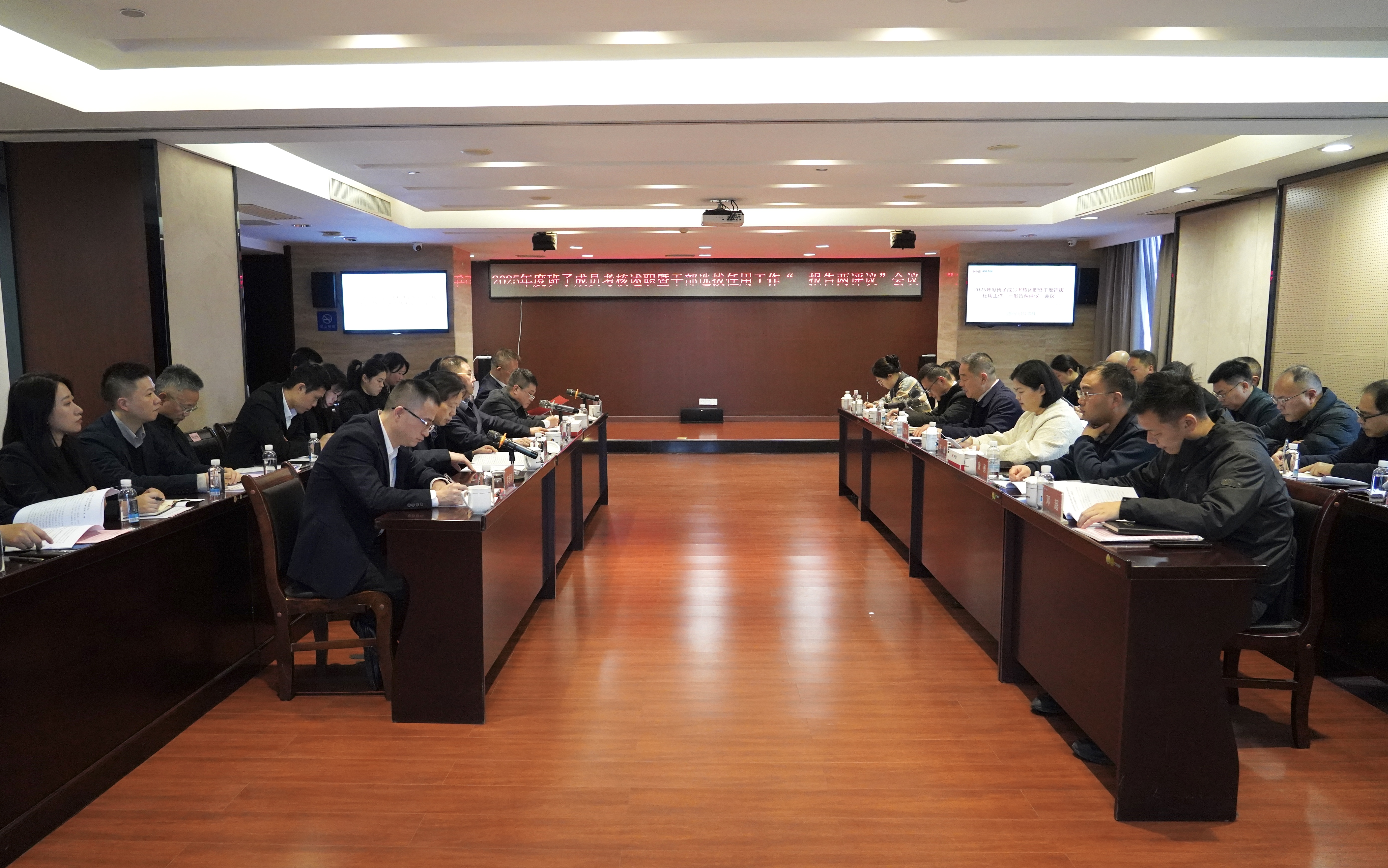 湖南發(fā)展召開2025年度干部考核及“一報告兩評議”工作會議